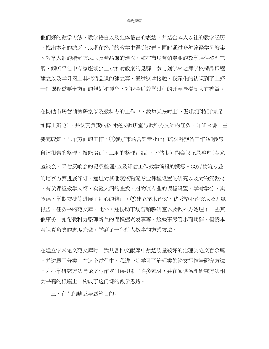 2023年大学教师工作总结模板篇范文.docx_第2页