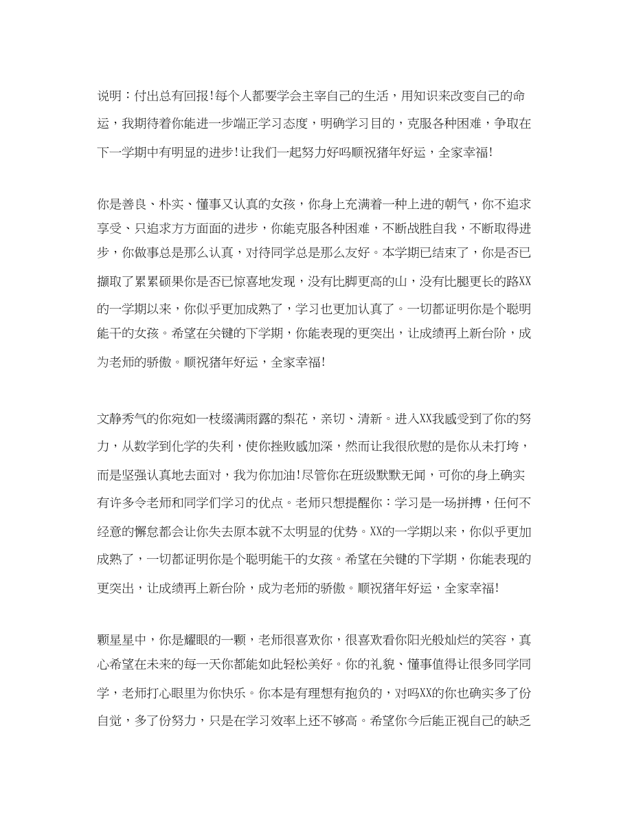 2023年成绩单班主任评语范例.docx_第2页