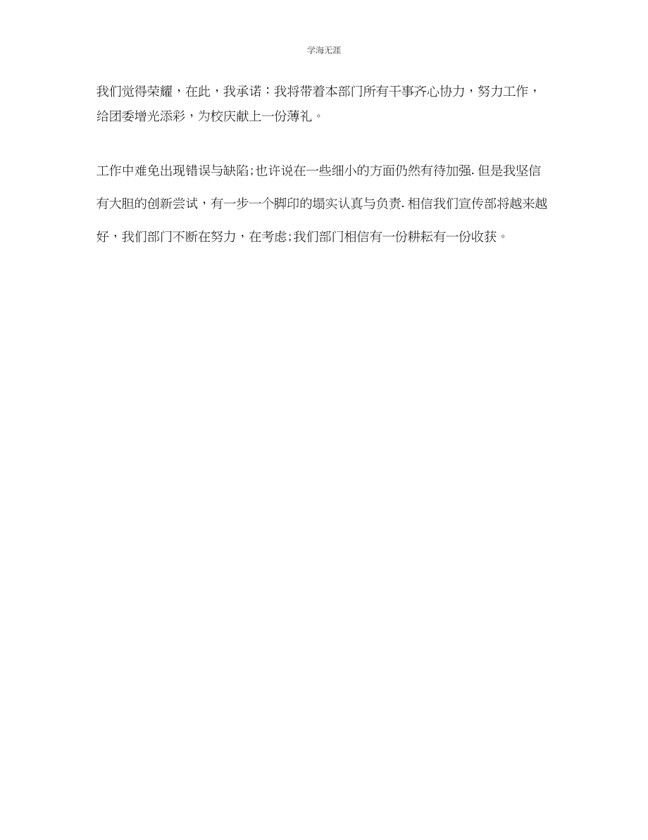 2023年大学宣传部工作计划书2范文.docx_第3页