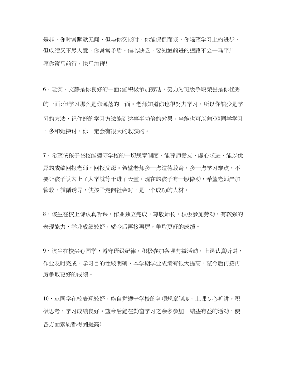 2023年初中生教师评语.docx_第2页