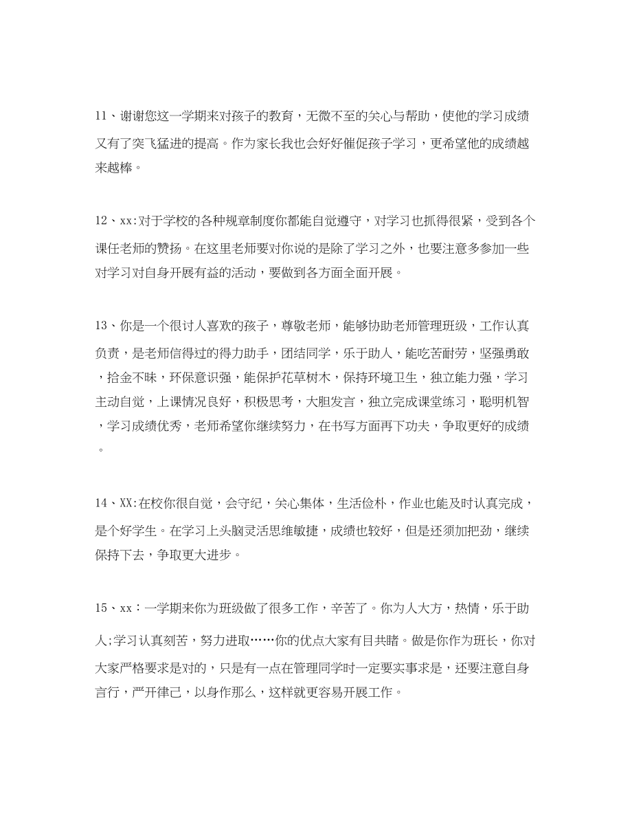 2023年初中生教师评语.docx_第3页