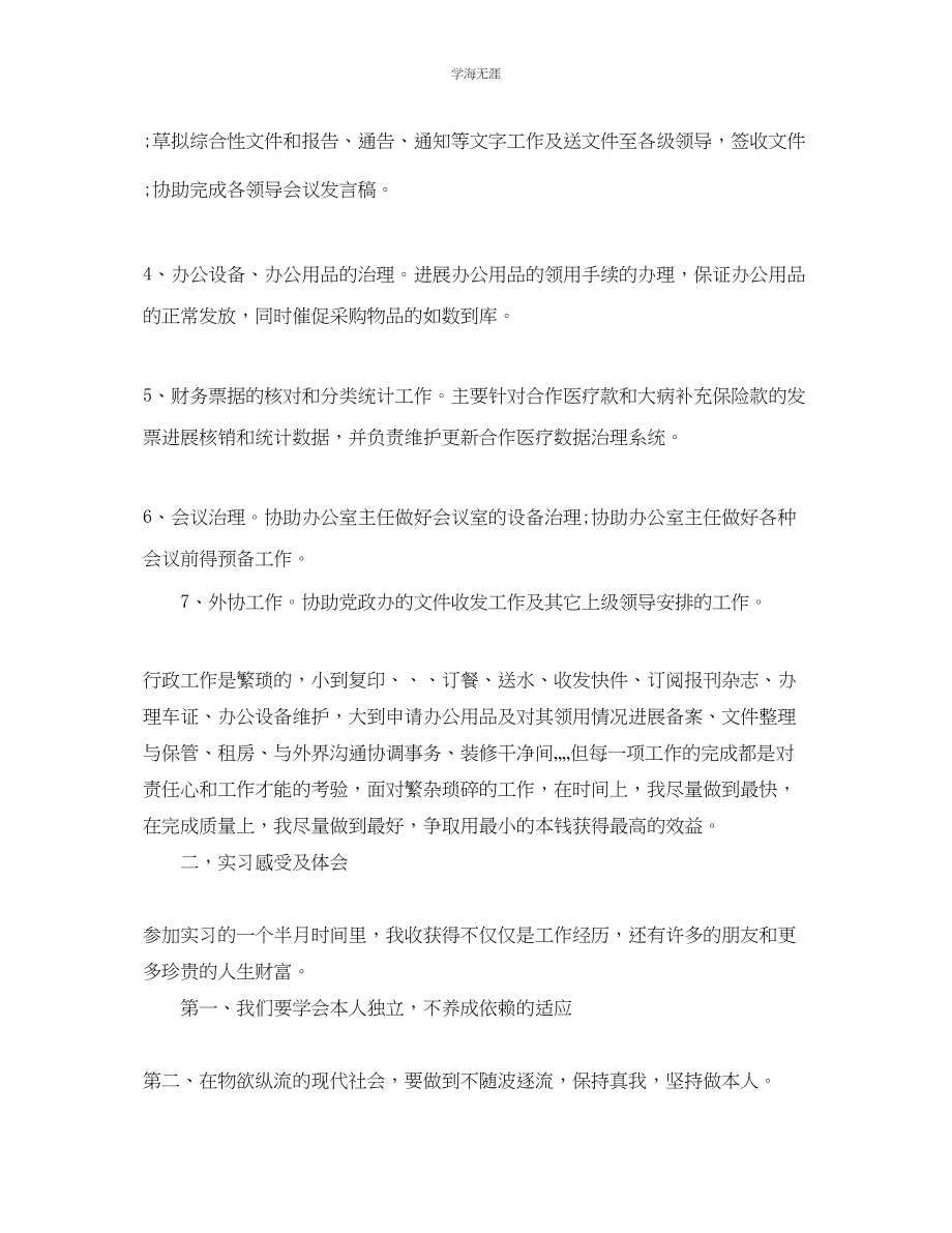 2023年大学生个人实习自我总结2范文.docx_第2页