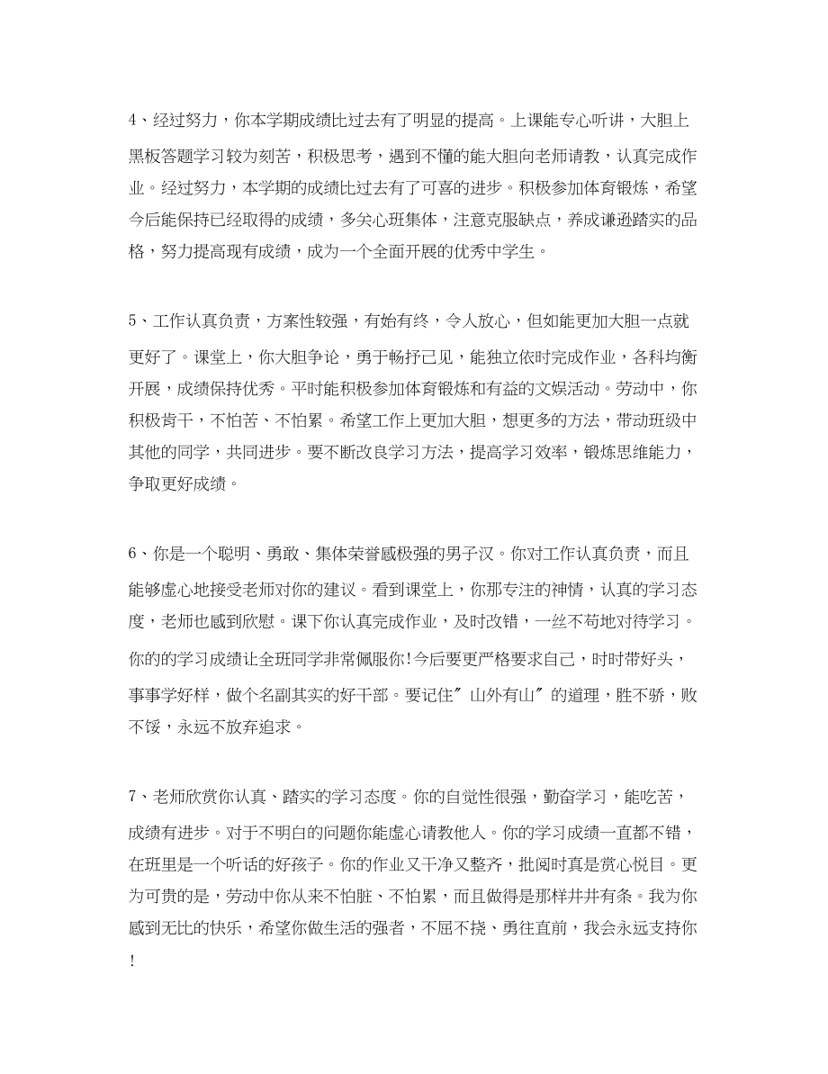 2023年初中老师优秀学生评语.docx_第2页