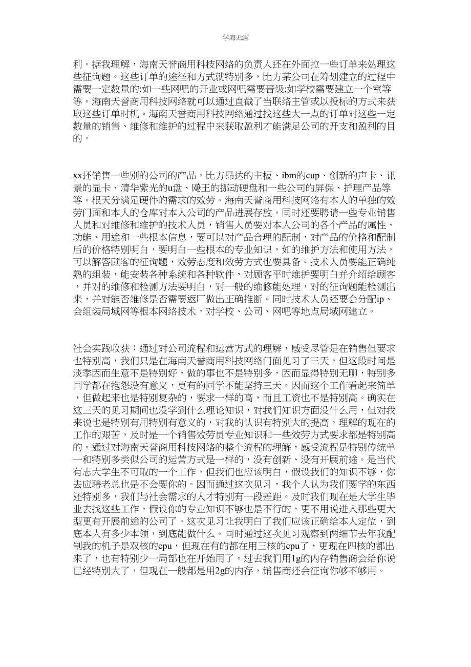 2023年大学生ۥ寒假社会实践报告网络公司实践范文.docx_第2页