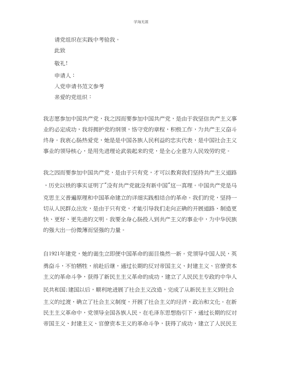 2023年大学入党申请书标准模板范文.docx_第3页