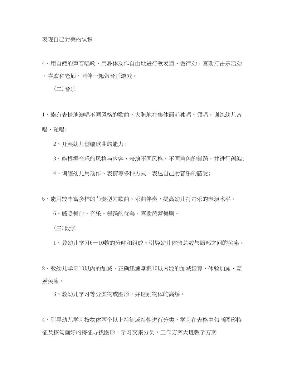 2023年大班教育教学工作计划3范文.docx_第2页