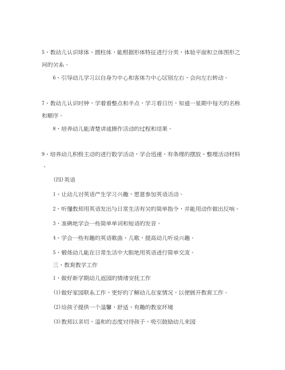 2023年大班教育教学工作计划3范文.docx_第3页