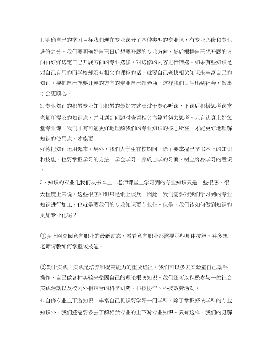 2023年大学职业素养提升计划范文.docx_第2页