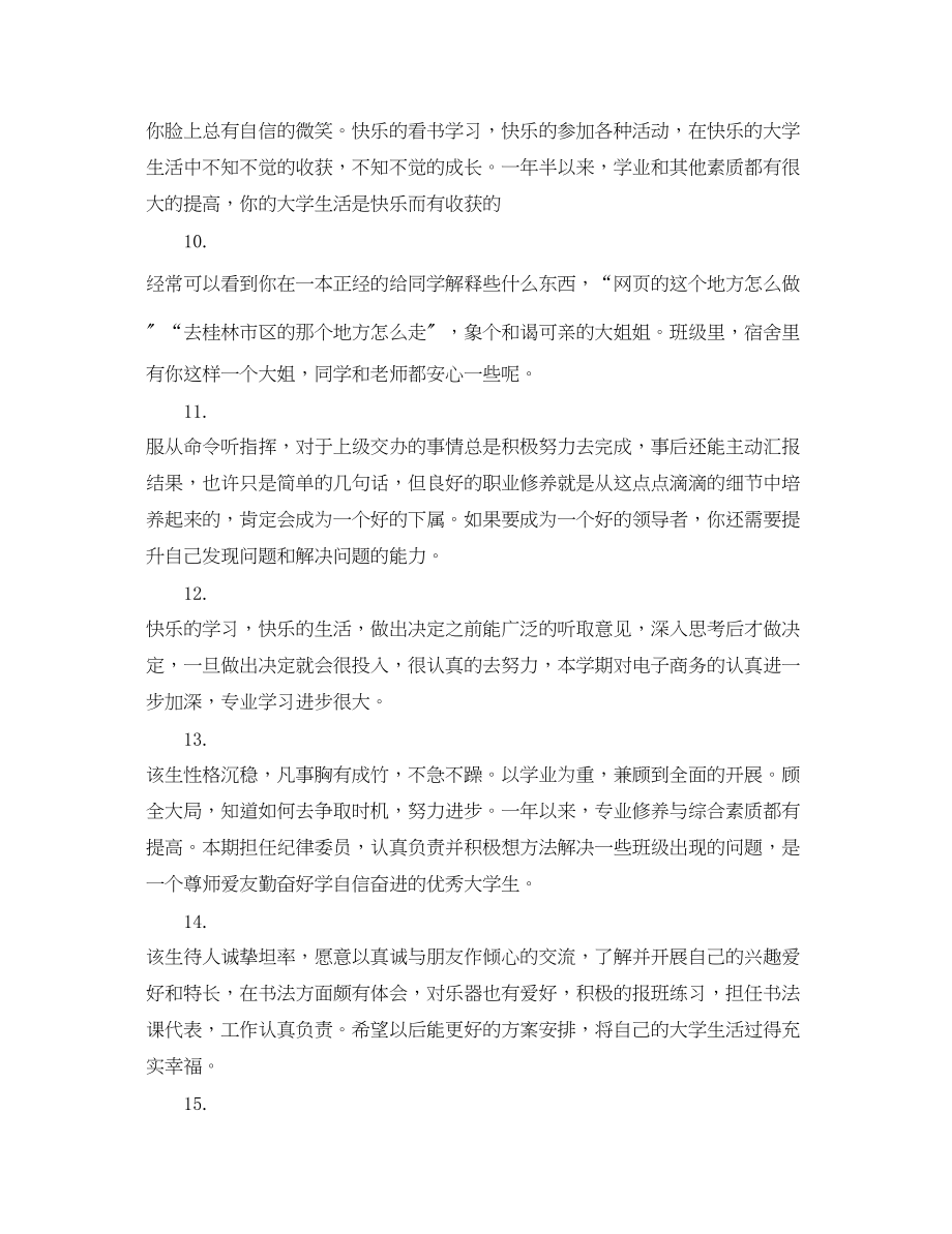 2023年大学生毕业个人评语.docx_第3页