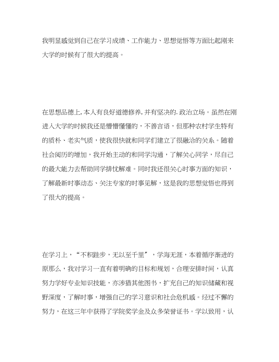 2023年大学生自我总结1500范文.docx_第2页