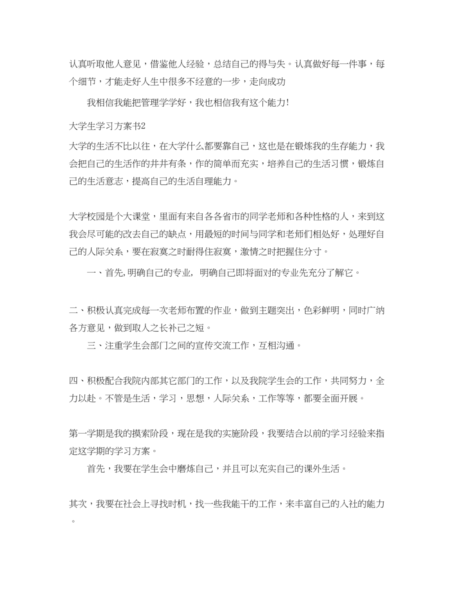 2023年大学生学习计划书4范文.docx_第3页