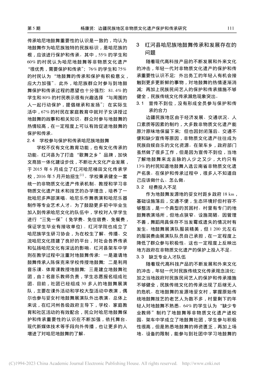 边疆民族地区非物质文化遗产...研究——以哈尼族地鼓舞为例_杨康贤.pdf_第3页