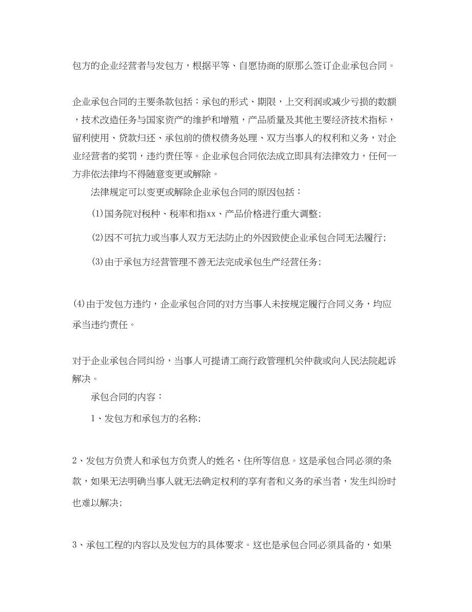 2023年承包合同的法律特征整理.docx_第2页