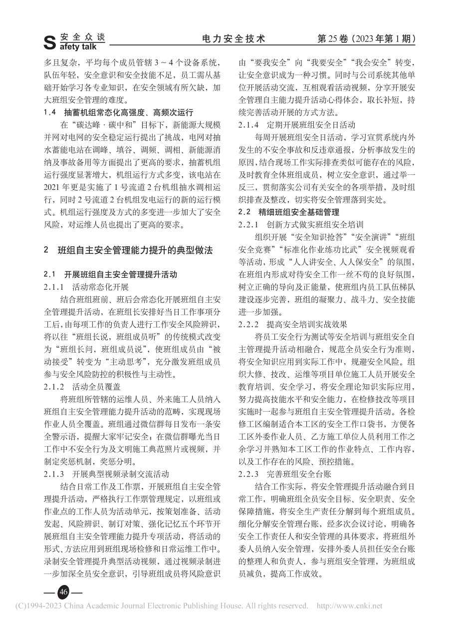 班组自主安全管理能力提升方法与实践_胡敏.pdf_第2页