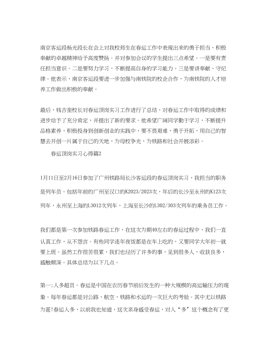 2023年春运顶岗实习心得.docx_第2页