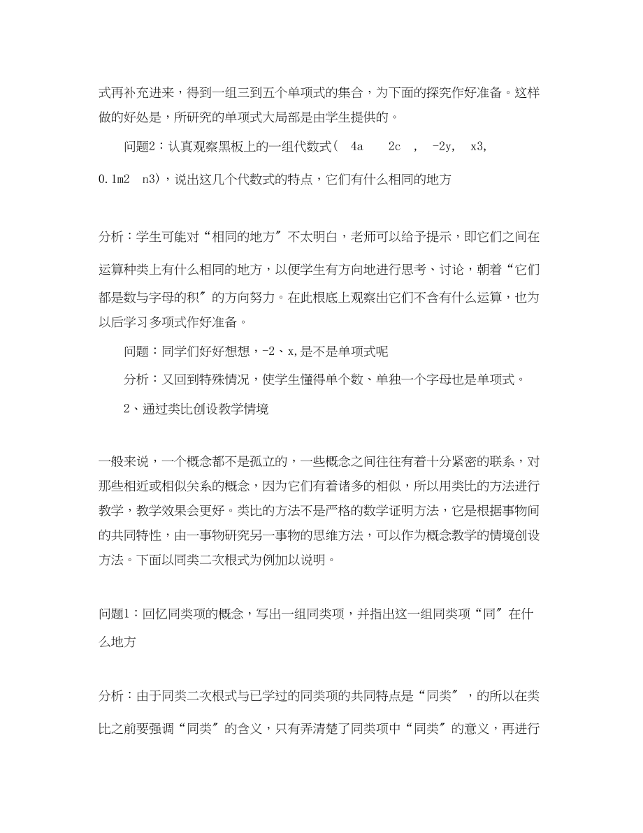 2023年初中数学教育叙事范文.docx_第2页