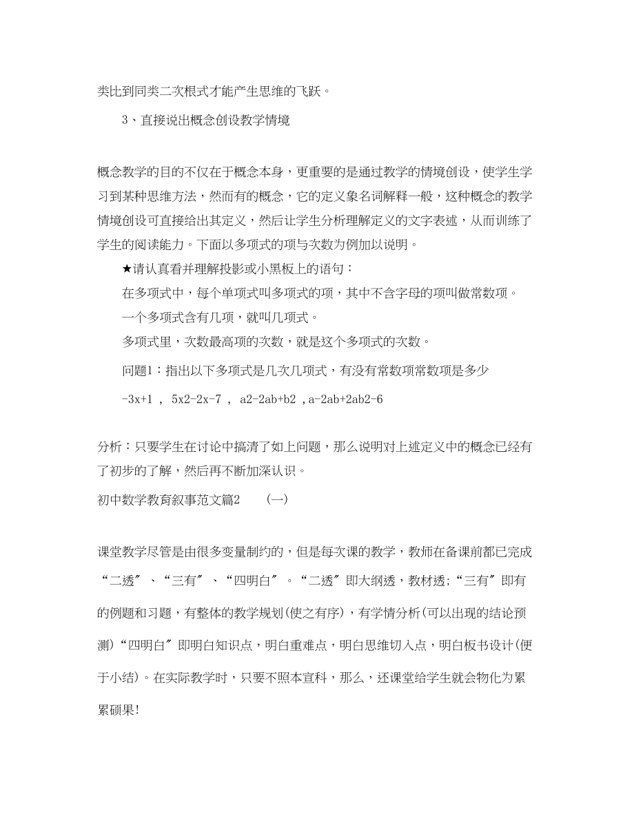 2023年初中数学教育叙事范文.docx_第3页