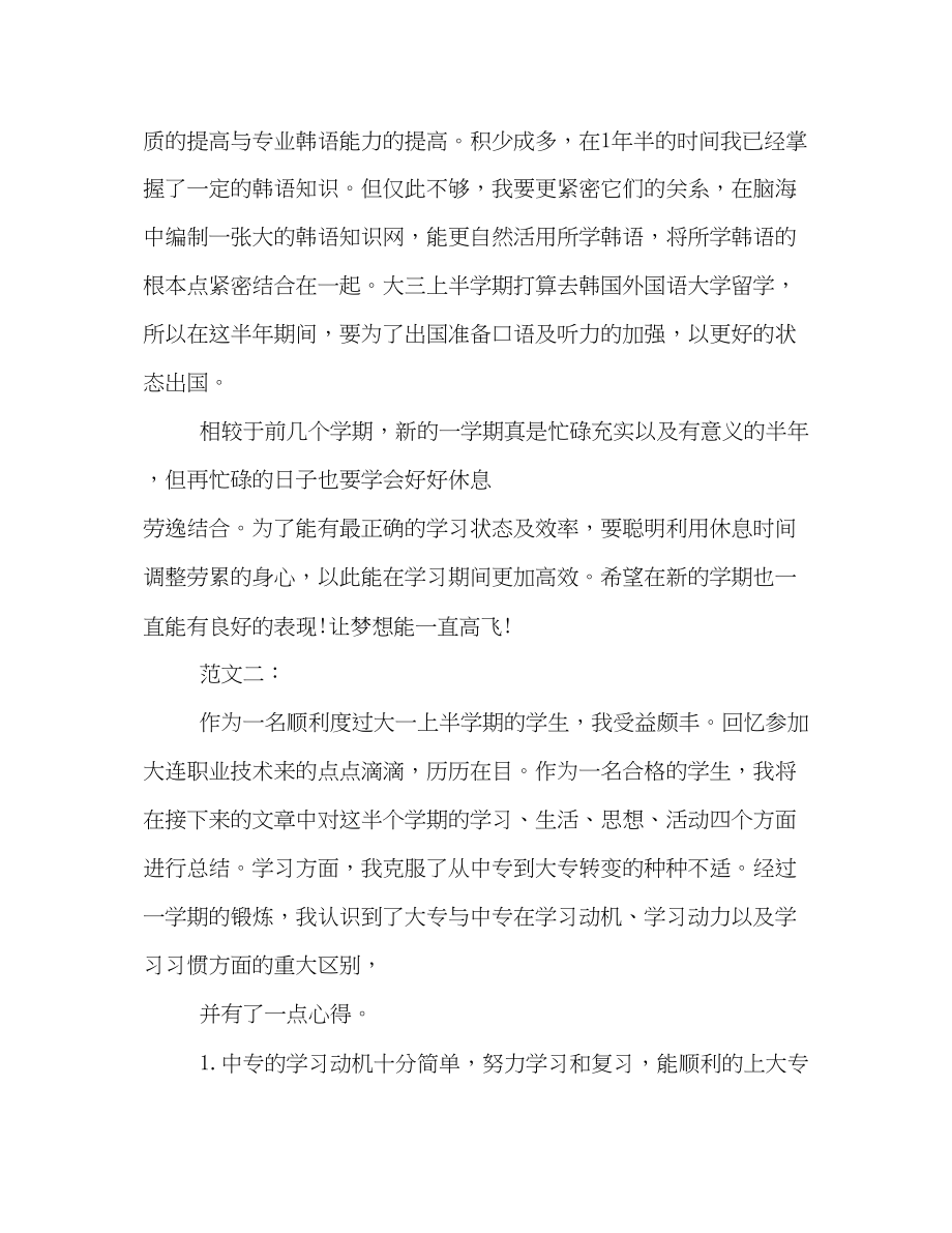 2023年大学生新学期学习计划和目标模板两篇范文.docx_第3页