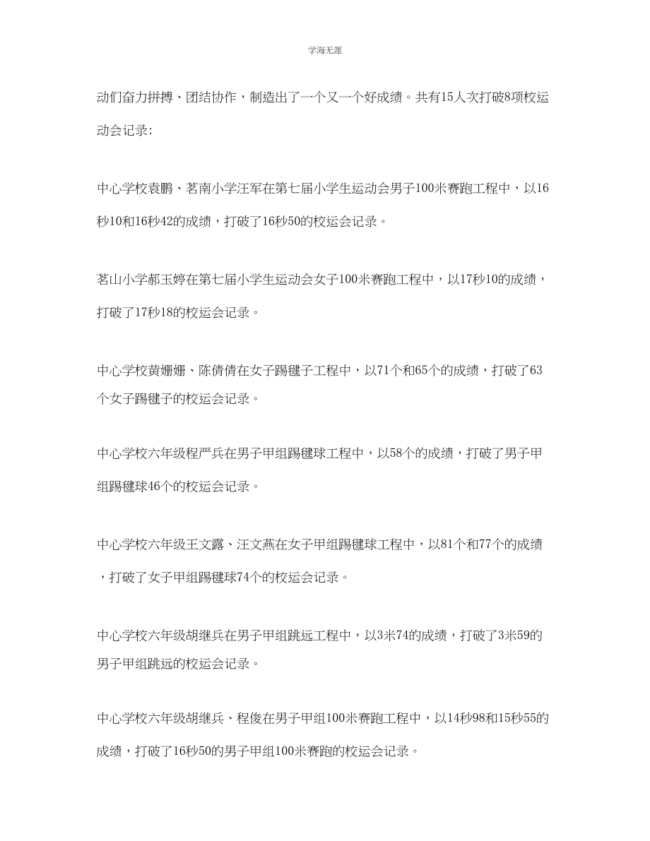 2023年大学运动会闭幕式简单致辞范文.docx_第2页