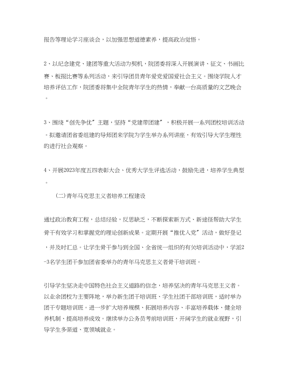 2023年大学团支部工作计划7范文.docx_第2页