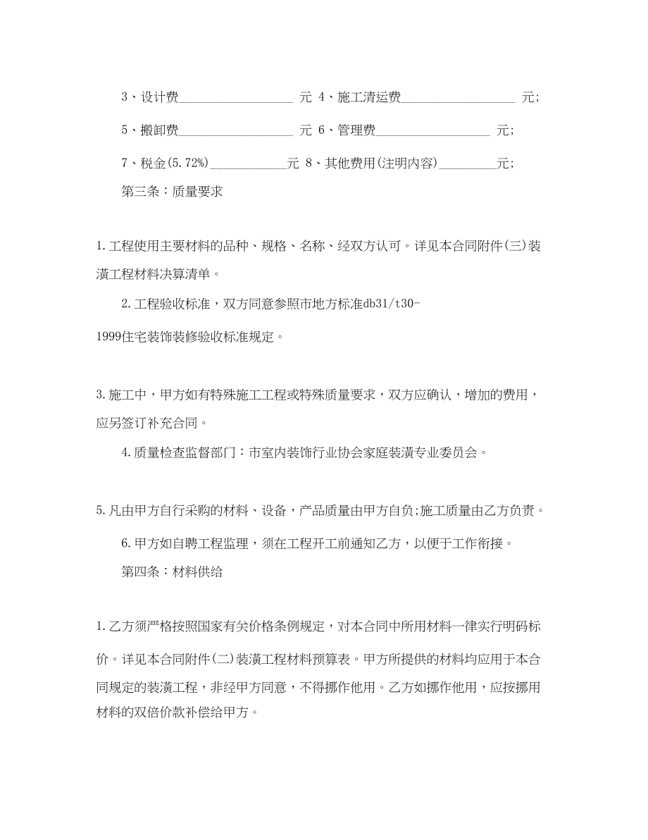 2023年厂房装修合同样本.docx_第2页