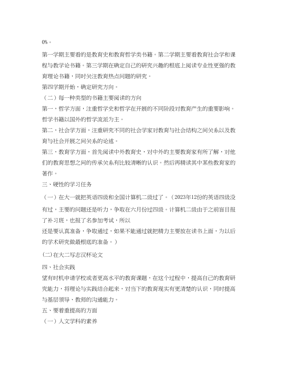 2023年大学本科学习计划范文.docx_第2页