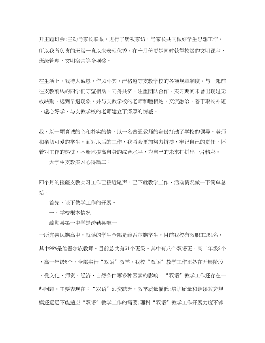 2023年大学生支教实习心得3篇.docx_第2页