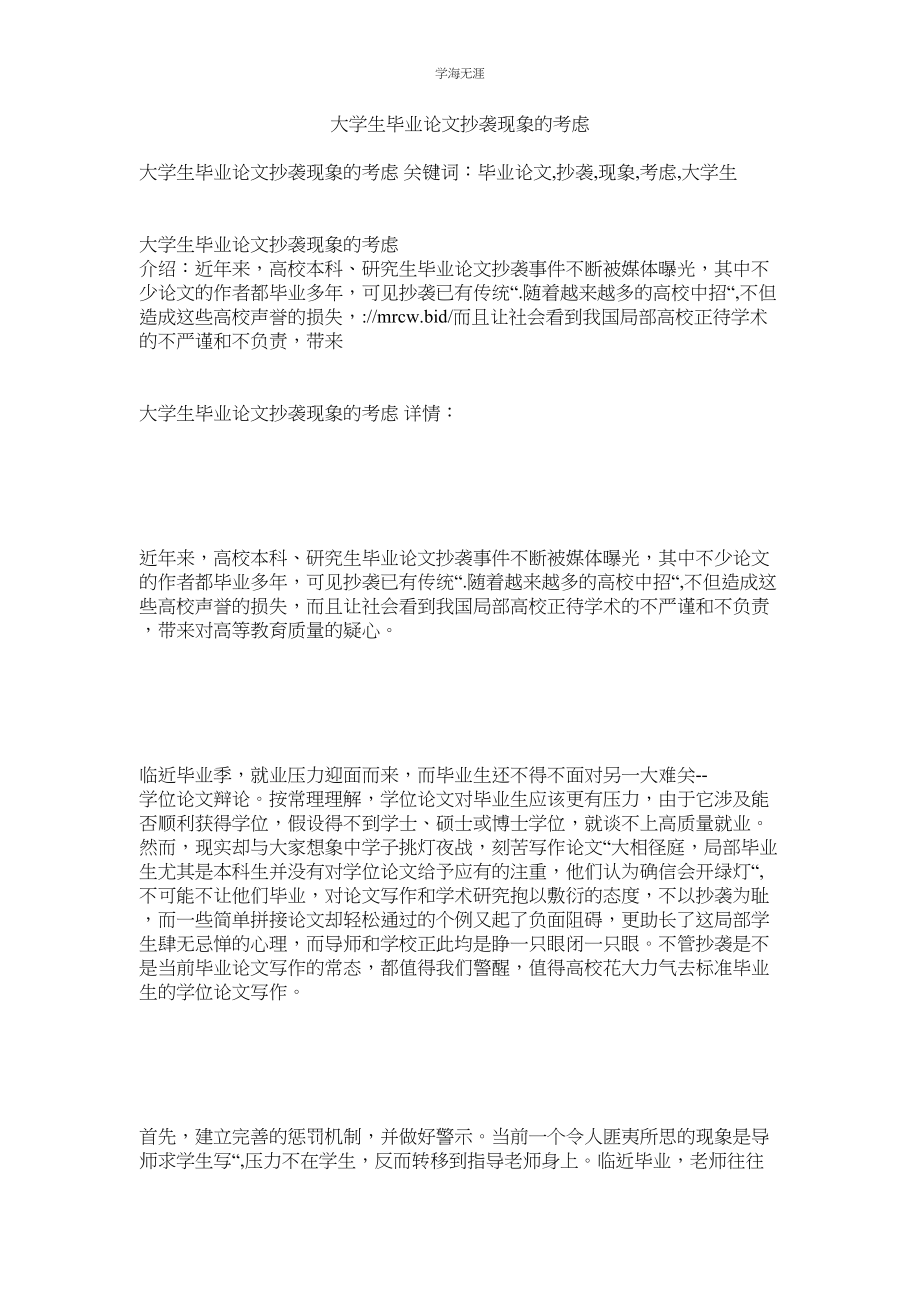 2023年大学生毕业论文抄袭现象的思考范文.docx_第1页