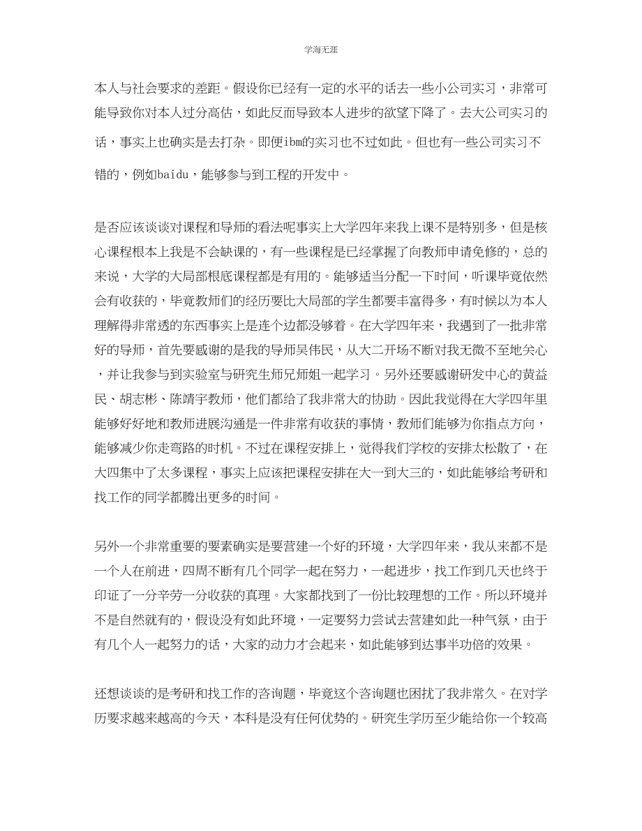 2023年大学生的自我总结3000字2范文.docx_第2页