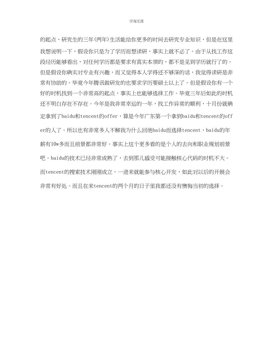 2023年大学生的自我总结3000字2范文.docx_第3页