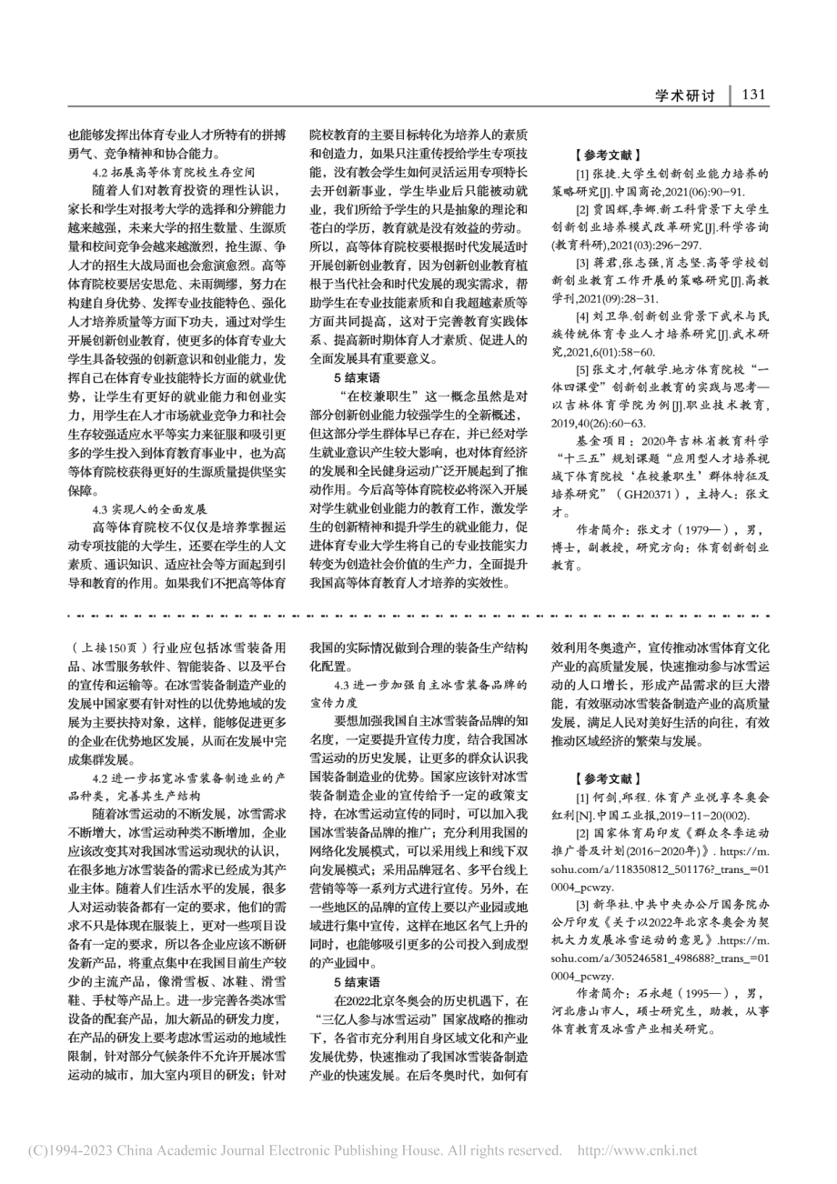 冰雪装备制造产业促进区域经济发展研究_石永超.pdf_第3页