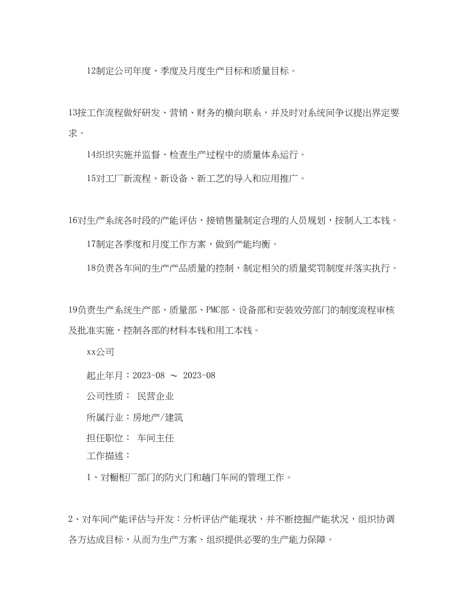 2023年车间主任应聘简历范文.docx_第3页