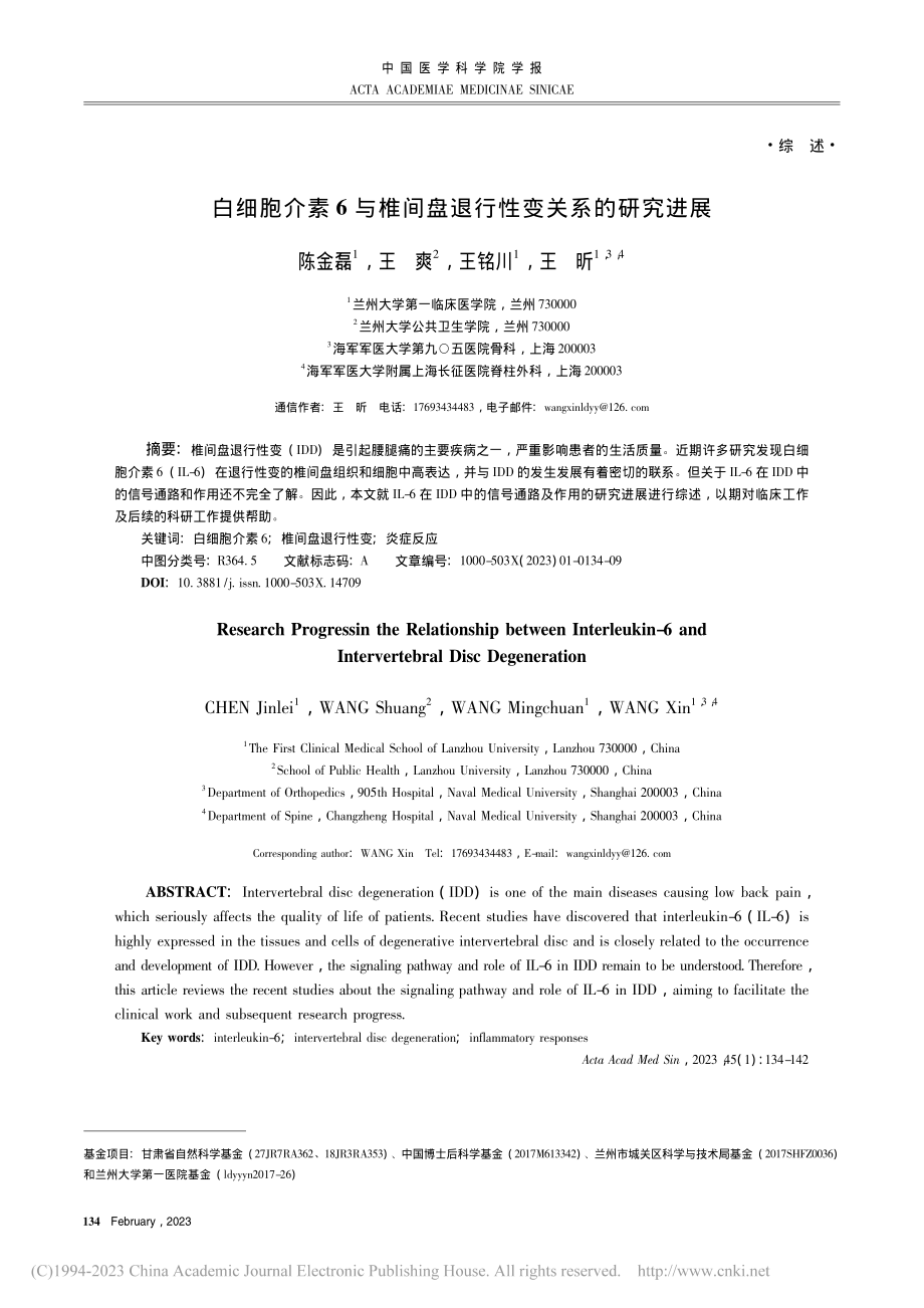 白细胞介素6与椎间盘退行性变关系的研究进展_陈金磊.pdf_第1页