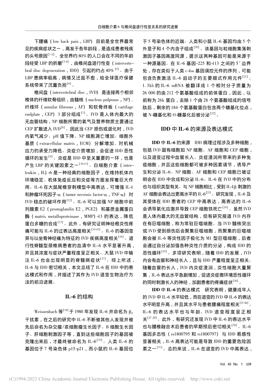 白细胞介素6与椎间盘退行性变关系的研究进展_陈金磊.pdf_第2页