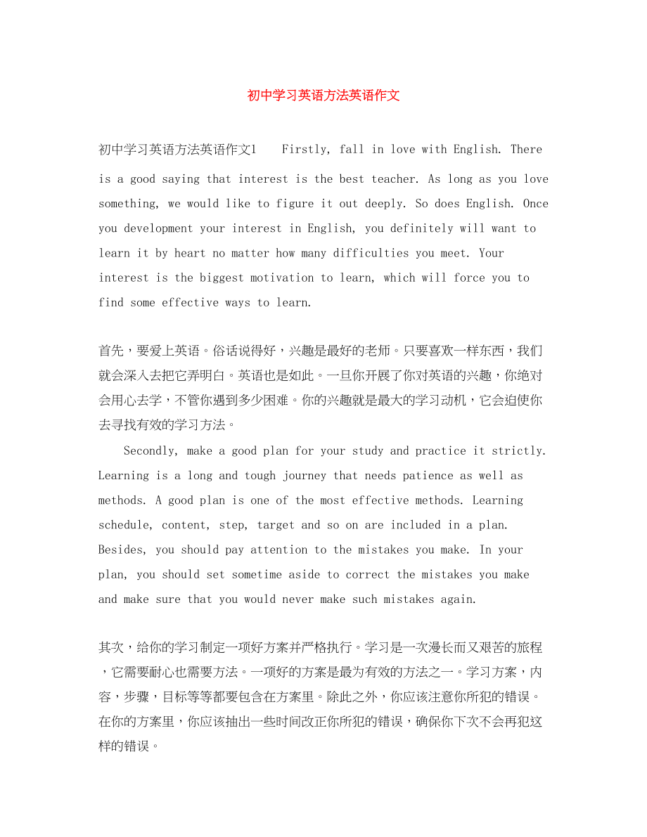 2023年初习英语方法英语作文范文.docx_第1页