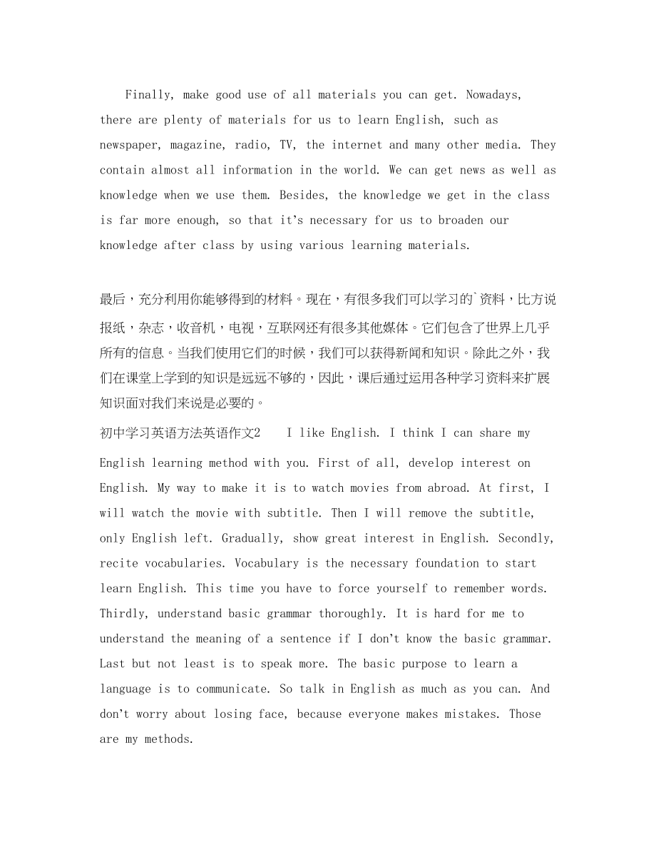 2023年初习英语方法英语作文范文.docx_第2页