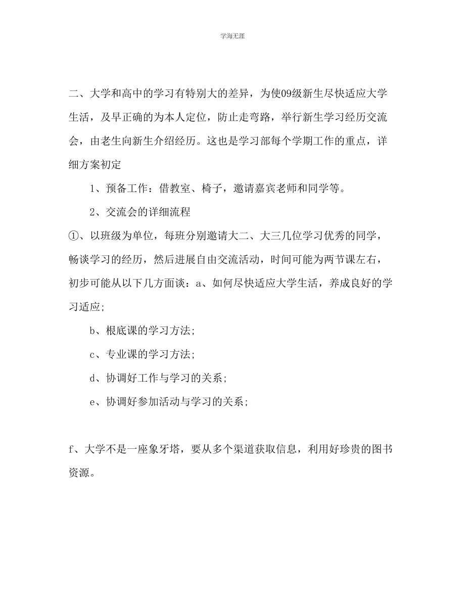 2023年大学学习部工作计划2范文.docx_第2页