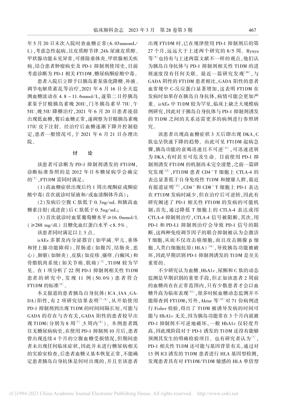 PD-1抑制剂治疗肺鳞癌诱发的暴发性1型糖尿病1例_孟一群.pdf_第2页