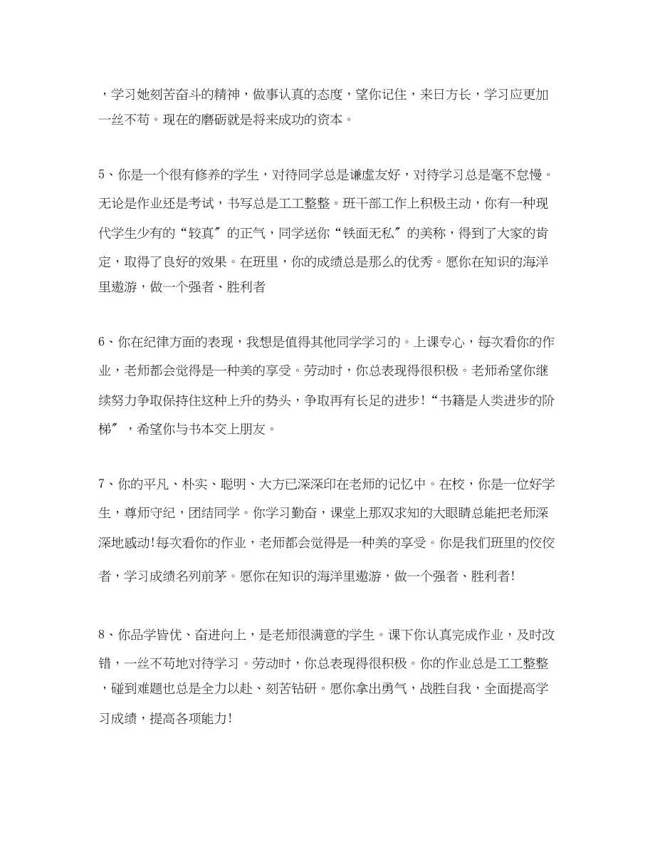 2023年初二期末班主任学生评语大全.docx_第2页