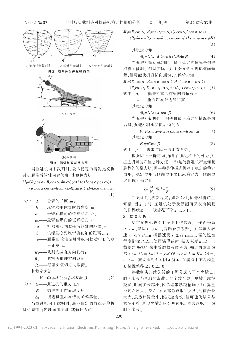 不同形状截割头对掘进机稳定性影响分析_吴迪.pdf_第2页