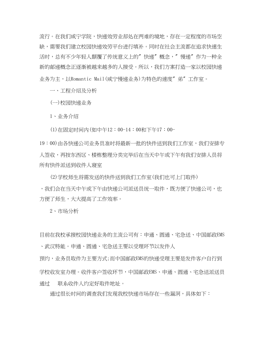 2023年大学生创业计划书大全3000字范文.docx_第3页