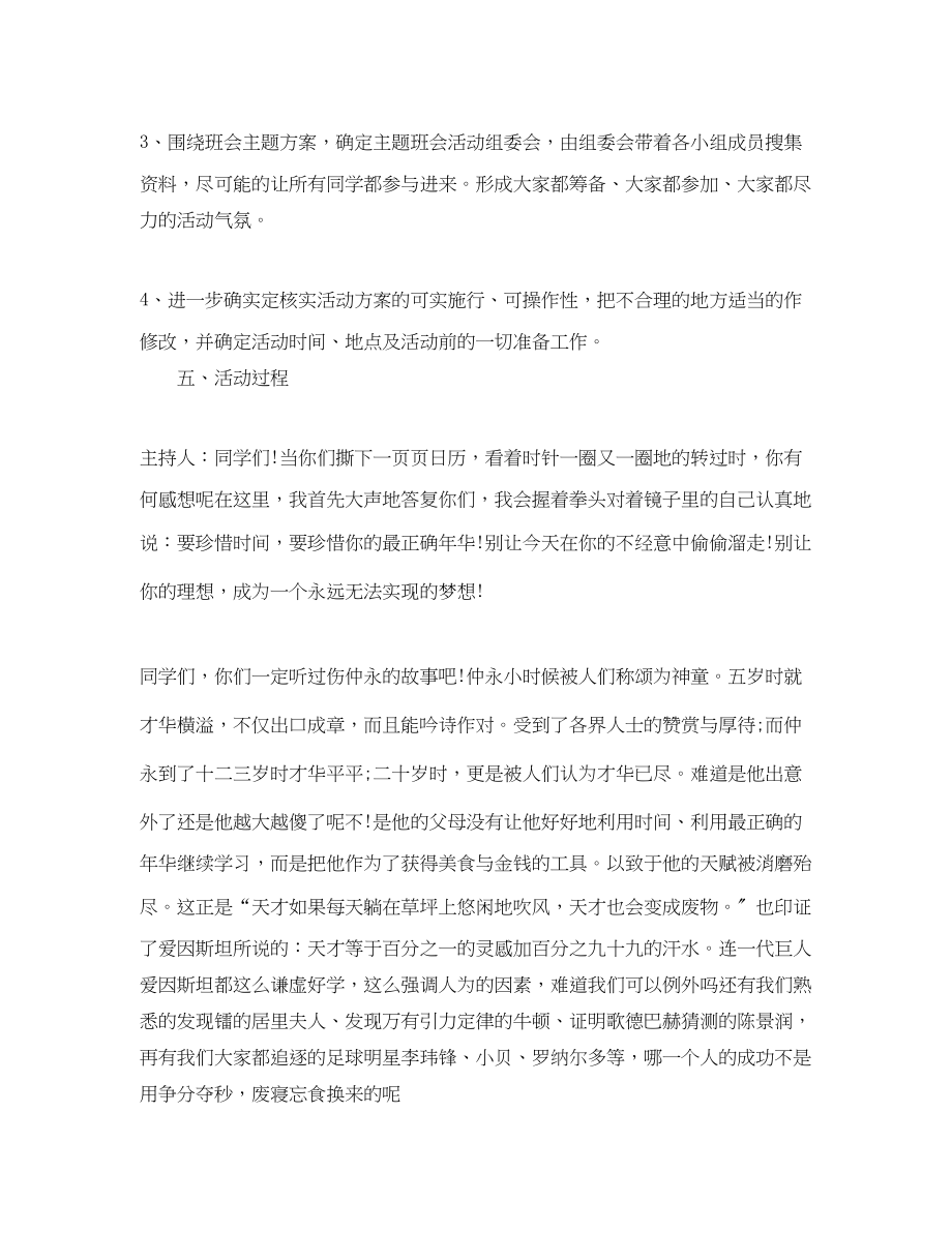 2023年大学班会主题.docx_第2页