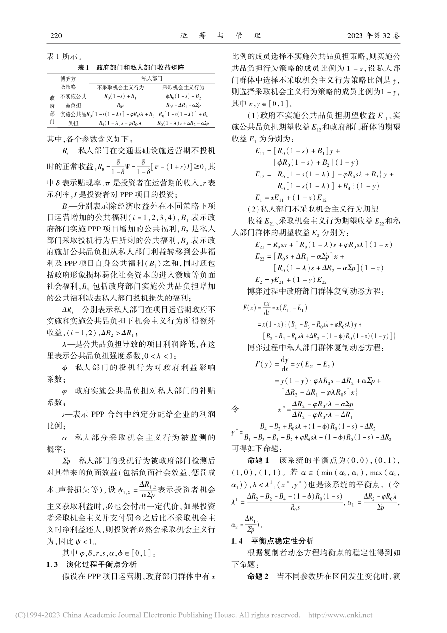 不完全契约下政府实施公共品...人部门行为选择影响机制研究_冯晓威.pdf_第3页