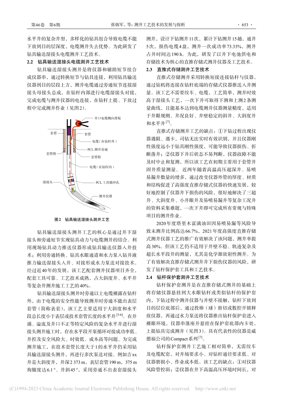 测井工艺技术的发展与探析_张炳军.pdf_第3页