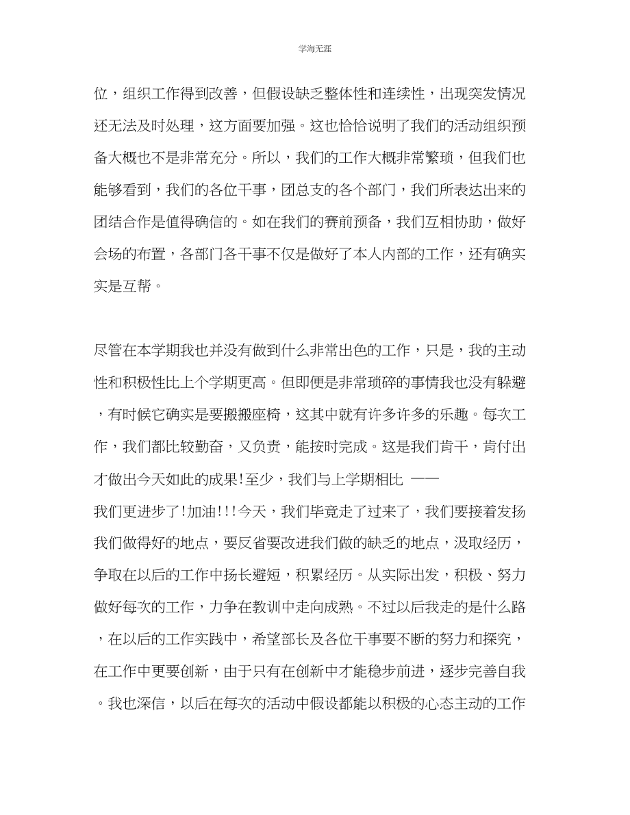 2023年大学生的学习总结模板范文.docx_第2页