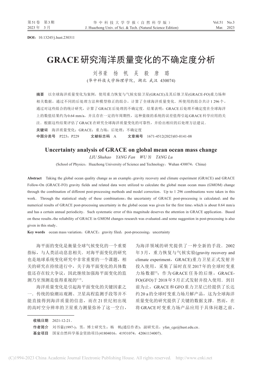 GRACE研究海洋质量变化的不确定度分析_刘书豪.pdf_第1页