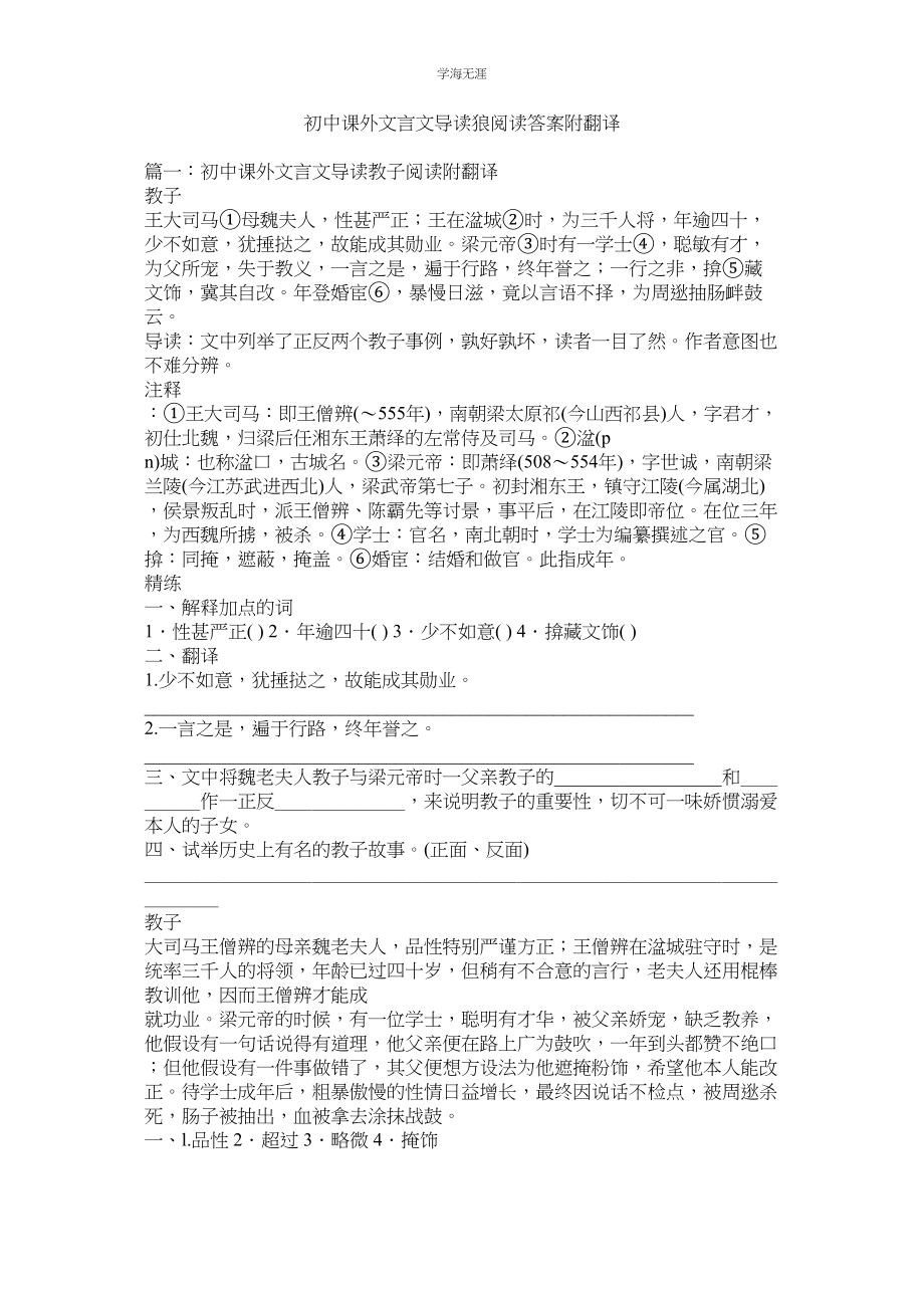 2023年初中课外文言文导读《狼》阅读答案附翻译范文.docx_第1页