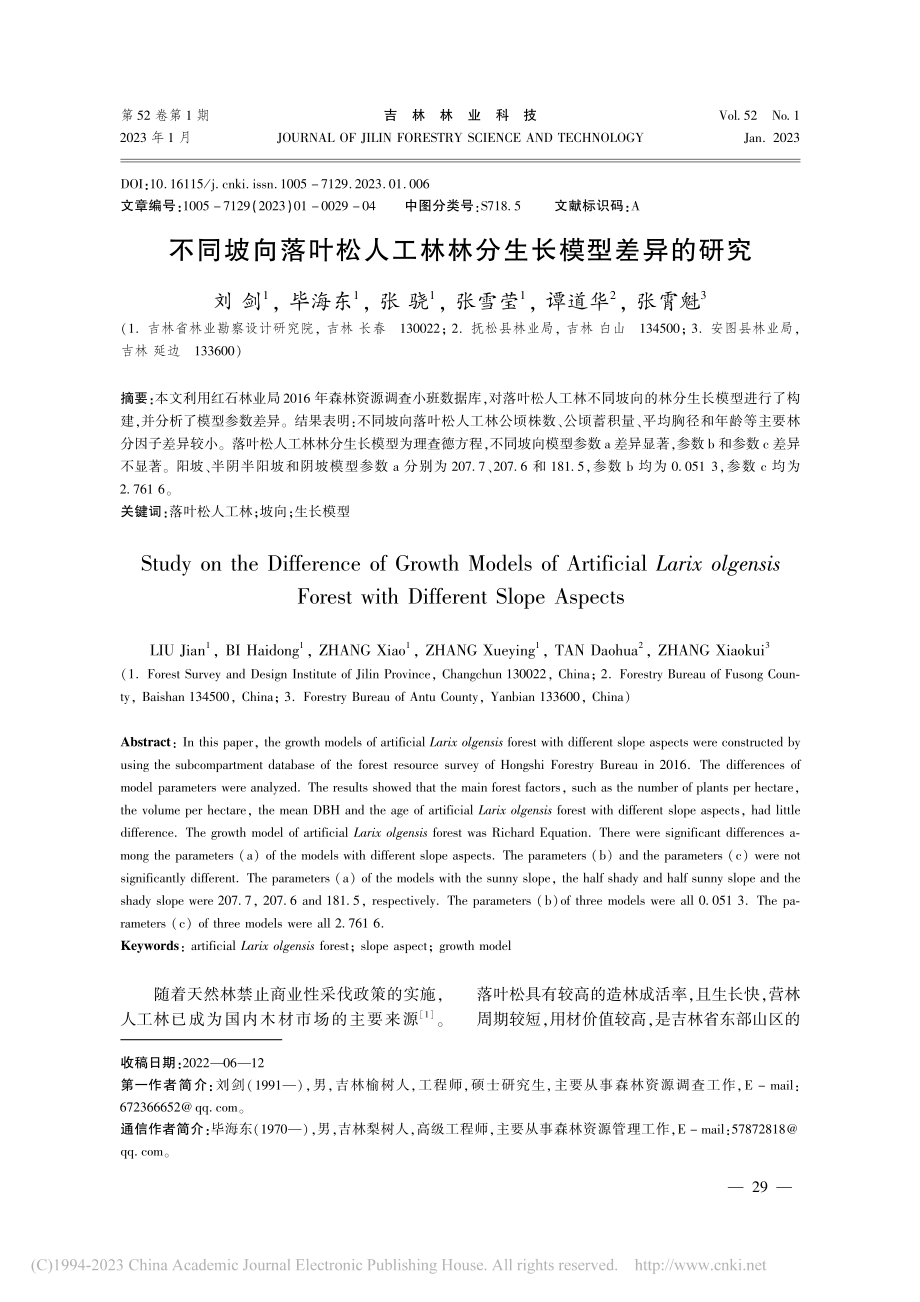 不同坡向落叶松人工林林分生长模型差异的研究_刘剑.pdf_第1页