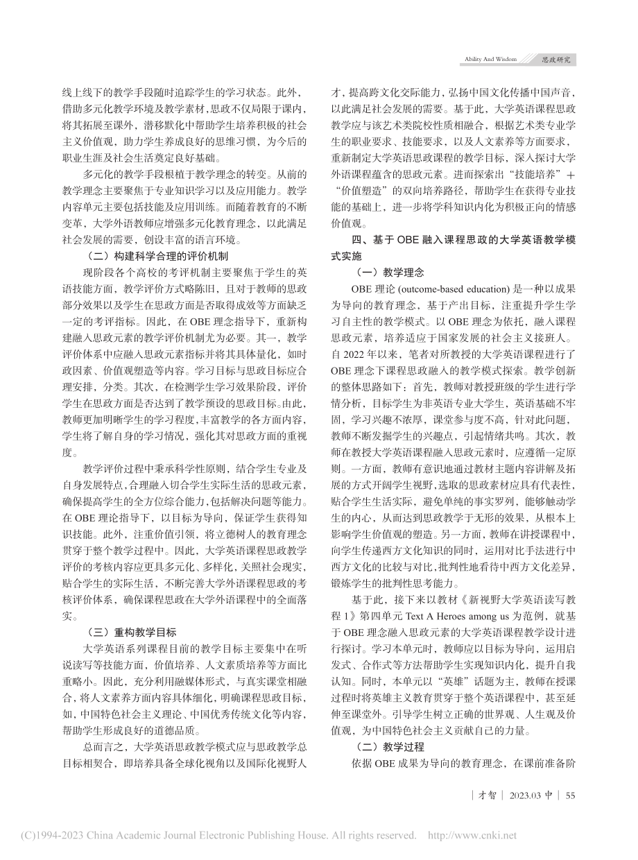 OBE视域下大学英语课程思政教学模式研究_王影.pdf_第3页