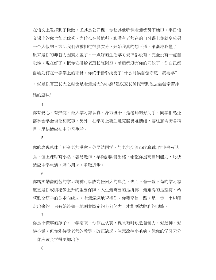 2023年初中老师对差生的期末评语.docx_第2页